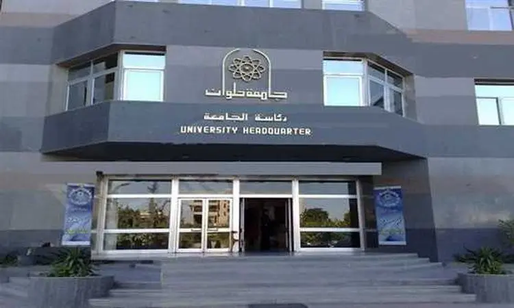 كلية سياحة وفنادق جامعة حلوان