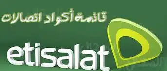 عروض وباقات أقوى كارت الجديدةاتصالات مصر