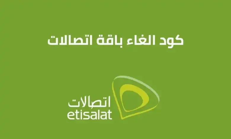 كود إلغاء باقة حكاية