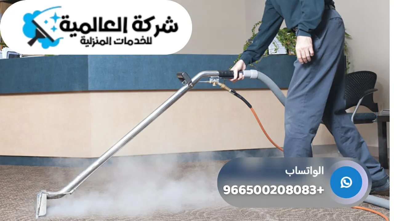 شركة تنظيف بالبخار بجدة 