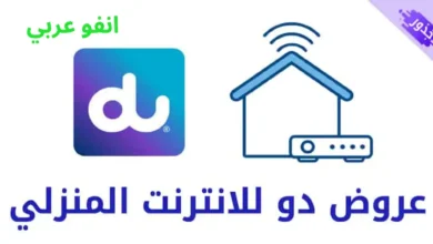 قائمة اسعار باقات الإنترنت المنزلي دو الإمارات