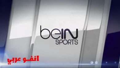 تردد قناة بي إن سبورت 6 على جميع الأقمار