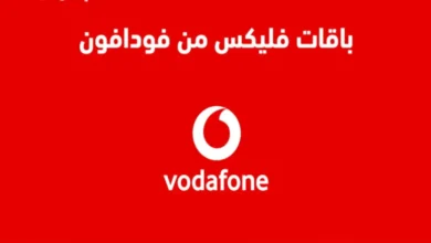 اسعار باقات فليكس فودافون